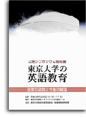 東京大学の英語教育 PDF