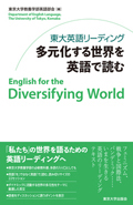 English for the Diversifying World
