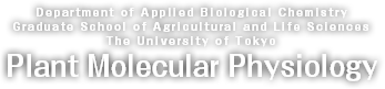 Department of Applied Biological ChemistryGraduate School of Agricultural and Life SciencesThe University of Tokyo	Plant Molecular Physiology
