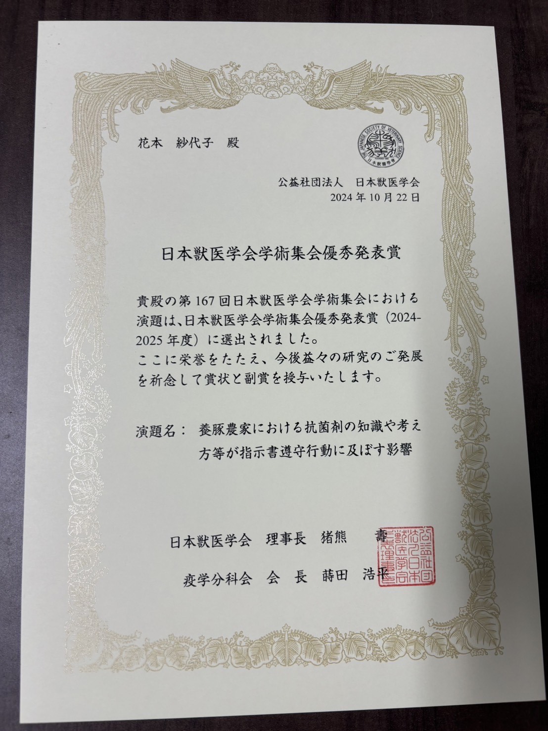 東京大学大学院 農学生命科学研究科 OSG国際防疫獣医学寄付講座